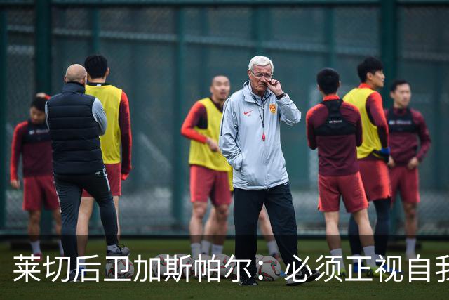 莱切后卫加斯帕尔：必须正视自我，努力减少失误